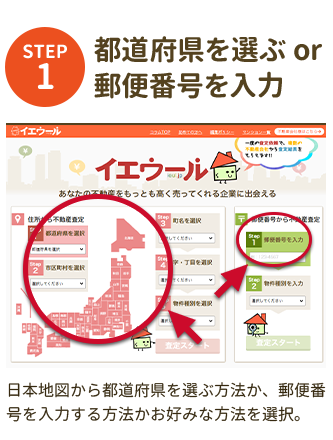 都道府県を選ぶor郵便番号を入力