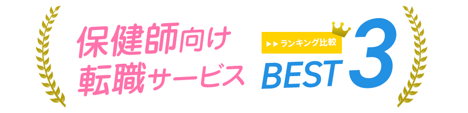 保健師向け転職サービス<!-- phnurse-special-50s -->