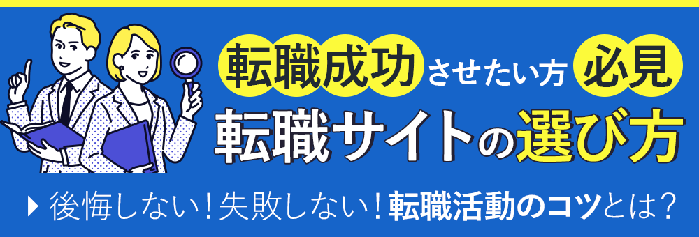 転職サイト転職エージェント診断