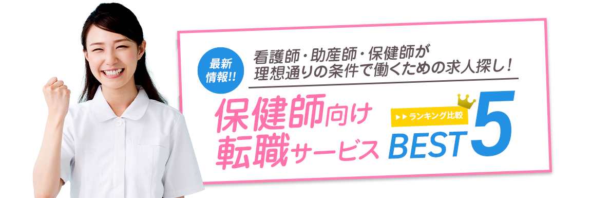 保健師向け転職サービス<!-- phnurse-special-50s -->