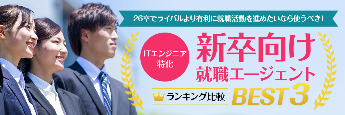 本当におすすめできるTOP５（新卒）<!-- shinsotsu-sougouranking2-it -->