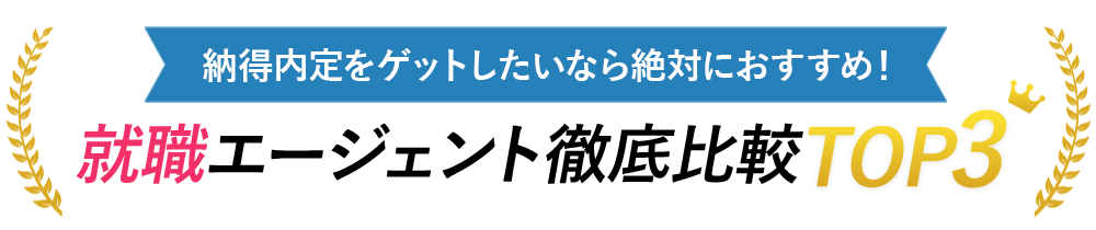 おすすめ徹底比較TOP3