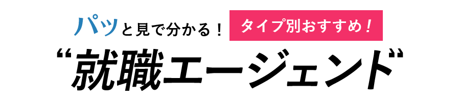 パッと見で分かるタイプ別おすすめサイト