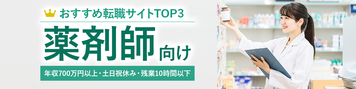 おすすめの薬剤師向け転職サイト<!-- pharmacist-hikakuranking-tab -->