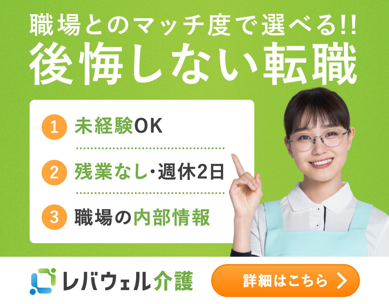 介レバウェル介護