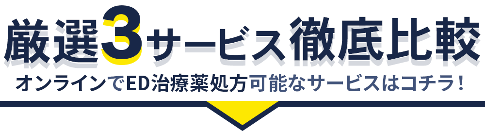 厳選３院徹底比較！実績のある人気の包茎手術クリニックはコチラ！