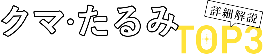 2024最新おすすめ二重整形クリニックTOP3