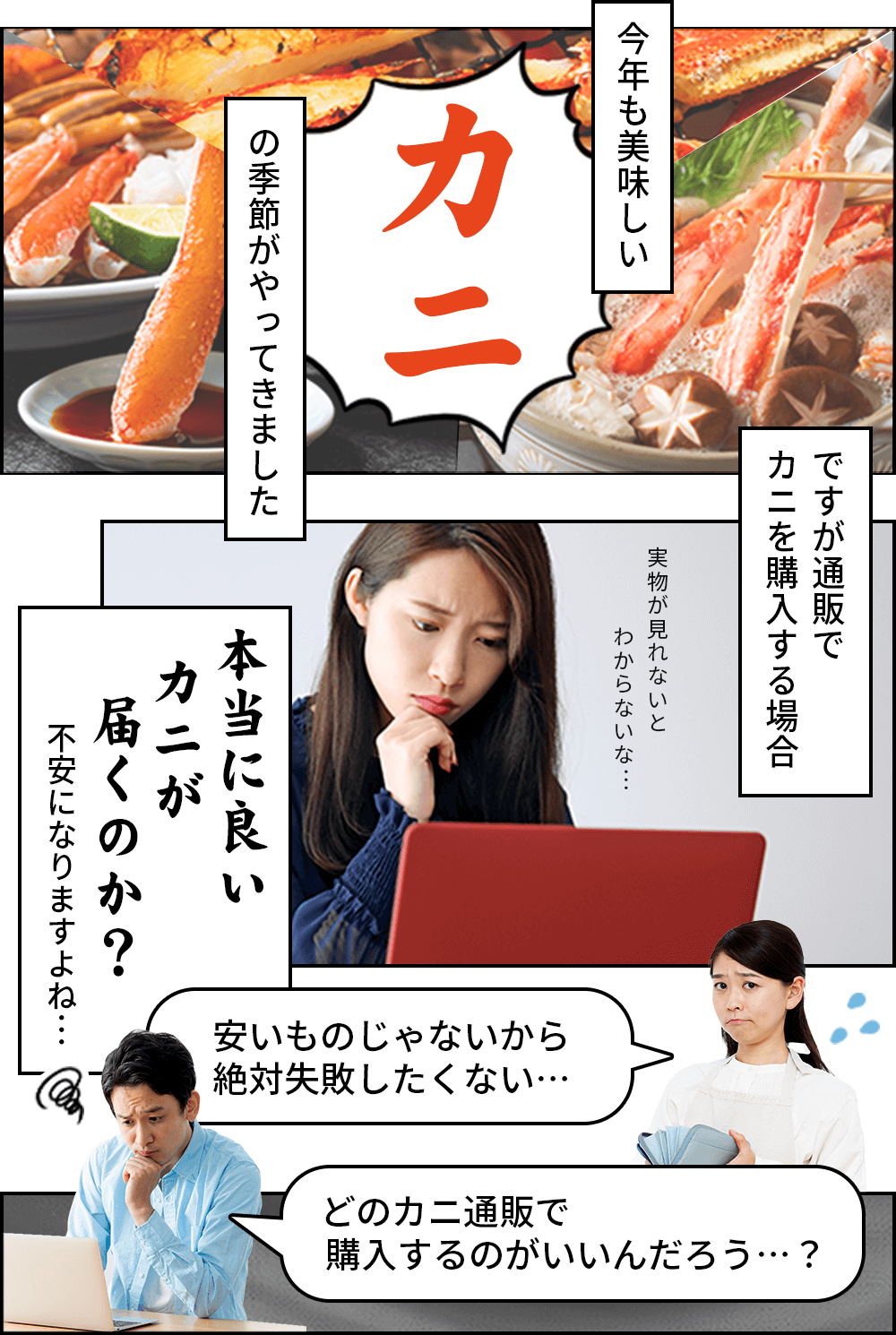 安いものじゃないから絶対失敗したくない…どのカニ通販で購入するのがいいんだろう…？