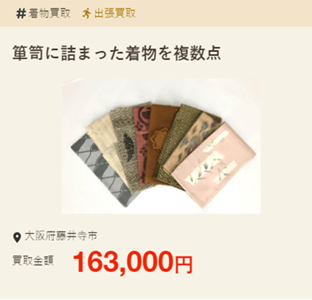 箪笥に詰まった着物複数点が163,000円