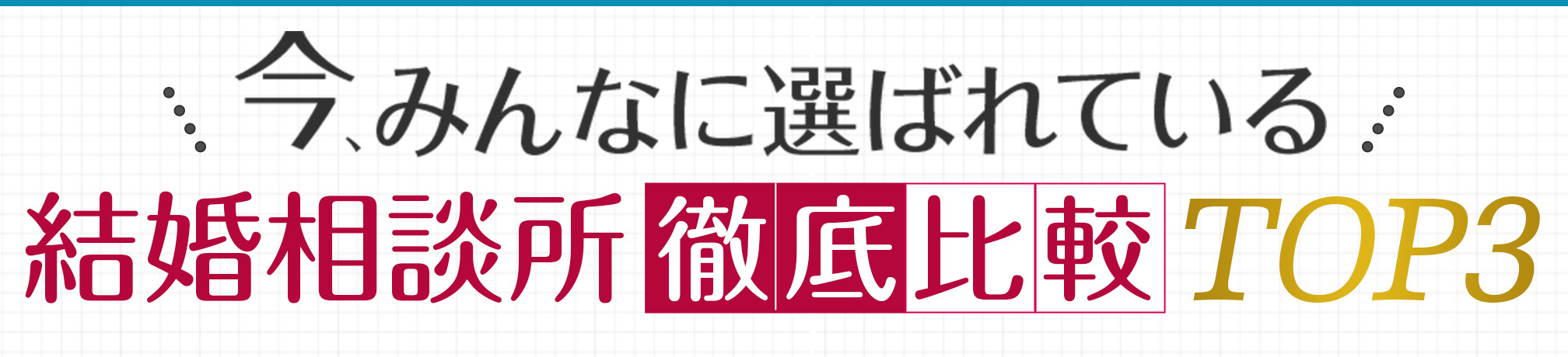 効率よく痩せたいなら絶対おすすめ！医療ダイエット徹底比較TOP3