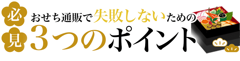 必見！カニ通販で失敗しないための３つのポイント