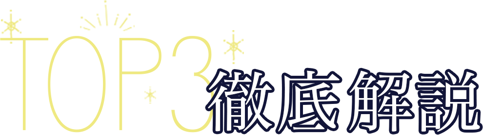 安心・簡単・早い！人気おすすめファクタリング会社TOP5