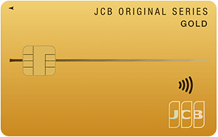 JCBゴールドカード