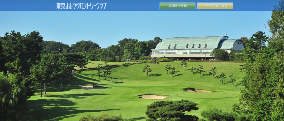 JCBゴールドのゴルフサービスで使えるゴルフ場「東京よみうりカントリークラブ(東京都稲城市)」