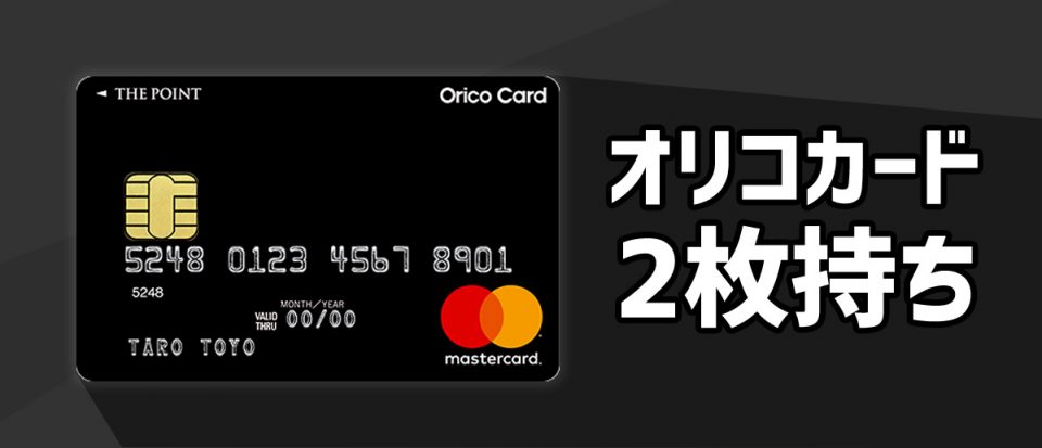 カード オリコ オリコカードのおすすめ4種類を紹介！他社カードとの比較やメリット・評判も解説