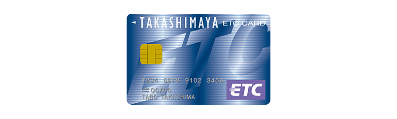 タカシマヤETCカード