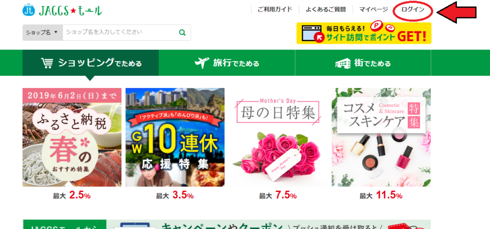 Jaccsモールは使い方カンタン 楽天やamazonでポイントがもっとたまる バズパーク Buzzpark