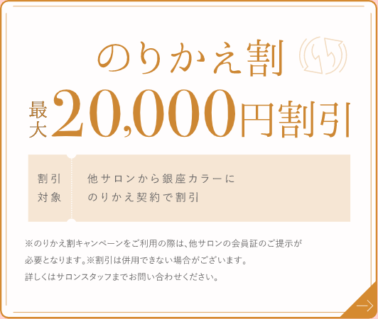 銀座カラーの割引は併用できる 割引を最大にする方法をご紹介 バズパーク Buzzpark