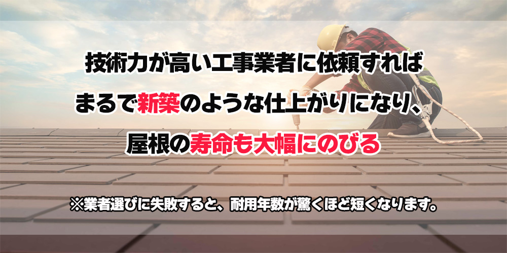 屋根の寿命を延ばす方法