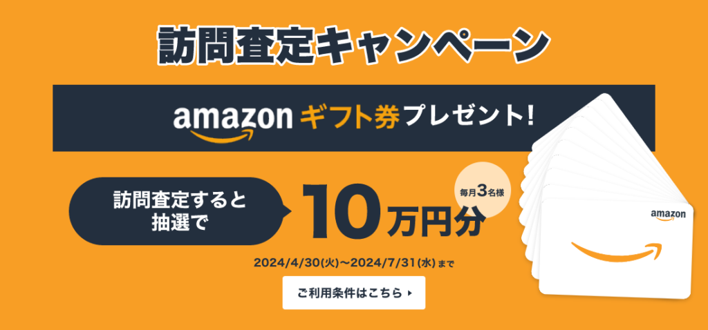 Amazonギフト券10万円分