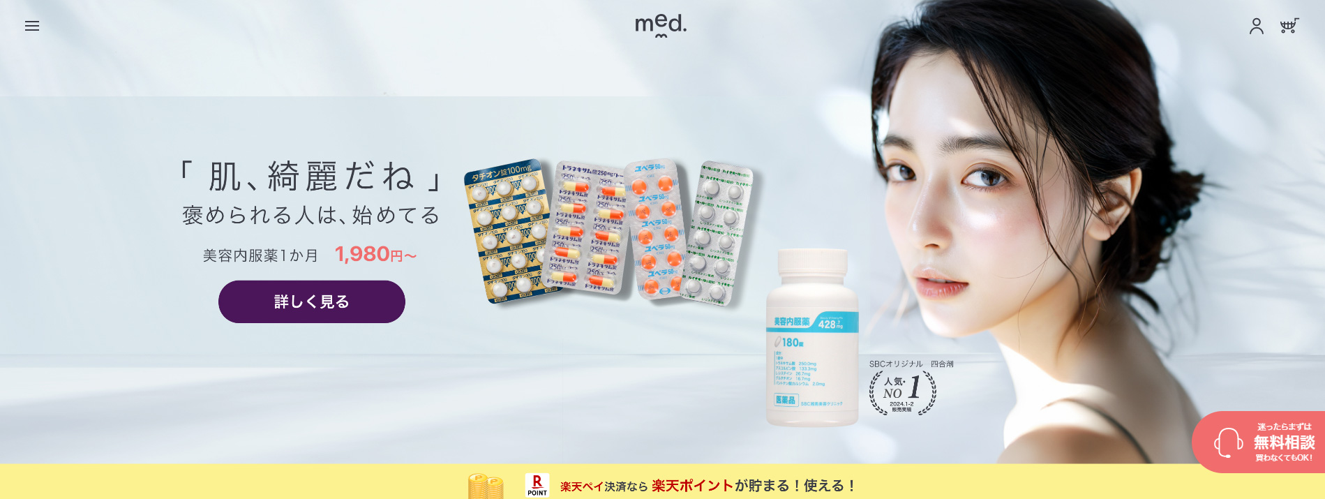 <!--美肌治療-->med.