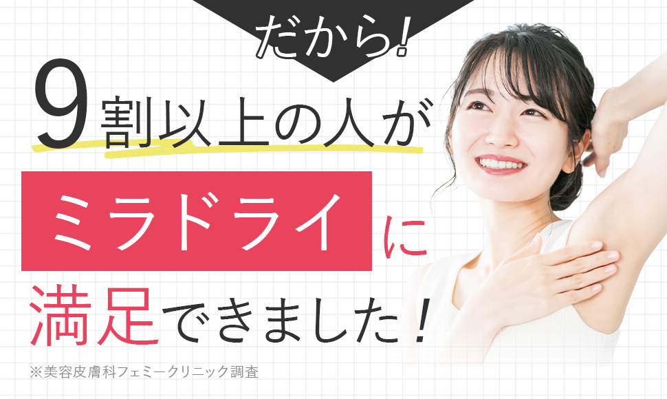 9割以上の人が満足