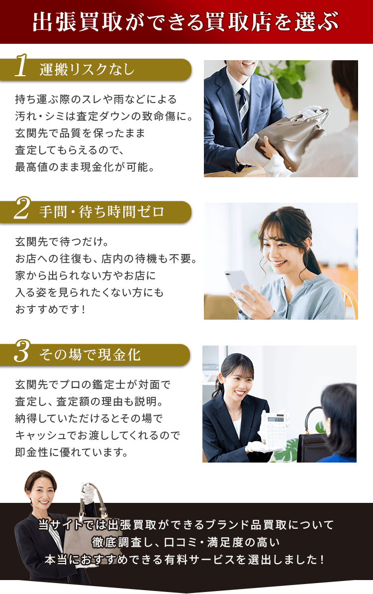出張買取ができる買取店をえらぶ