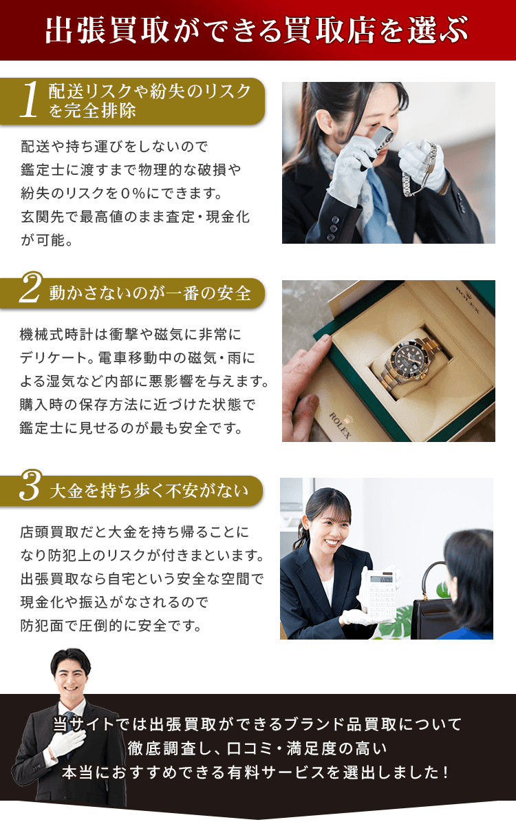 出張買取ができる買取店をえらぶ