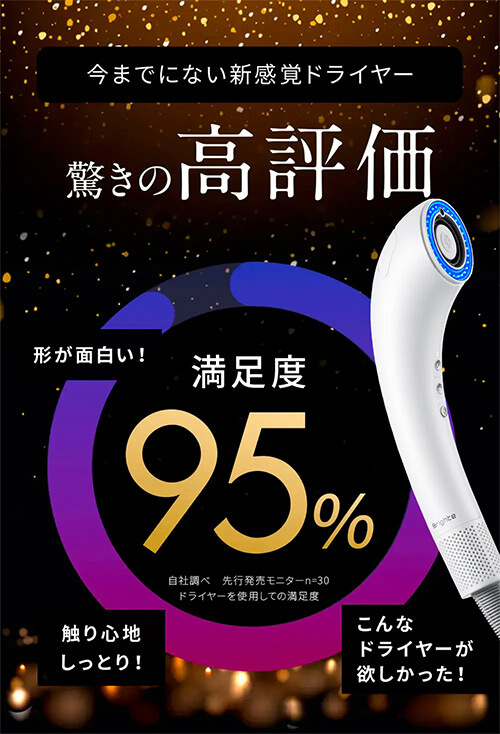 満足度95%の高評価