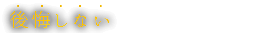後悔しないドライヤーは…