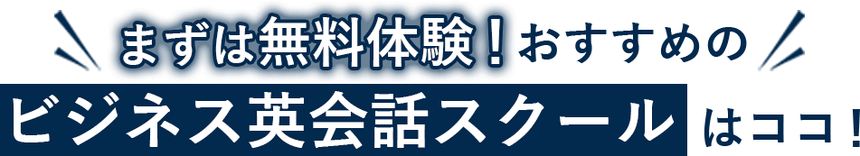 失敗したくないならここをチェック！