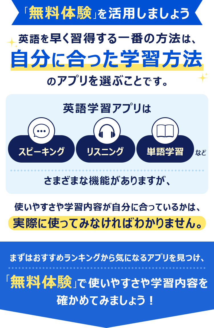 無料体験を活用しましょう