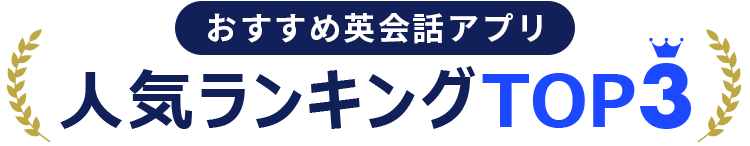 ランキングTOP3