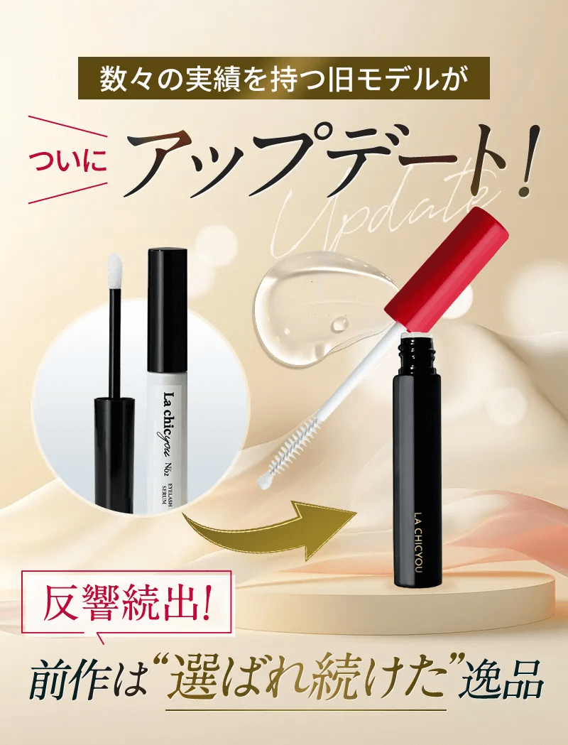 ついにアップデート