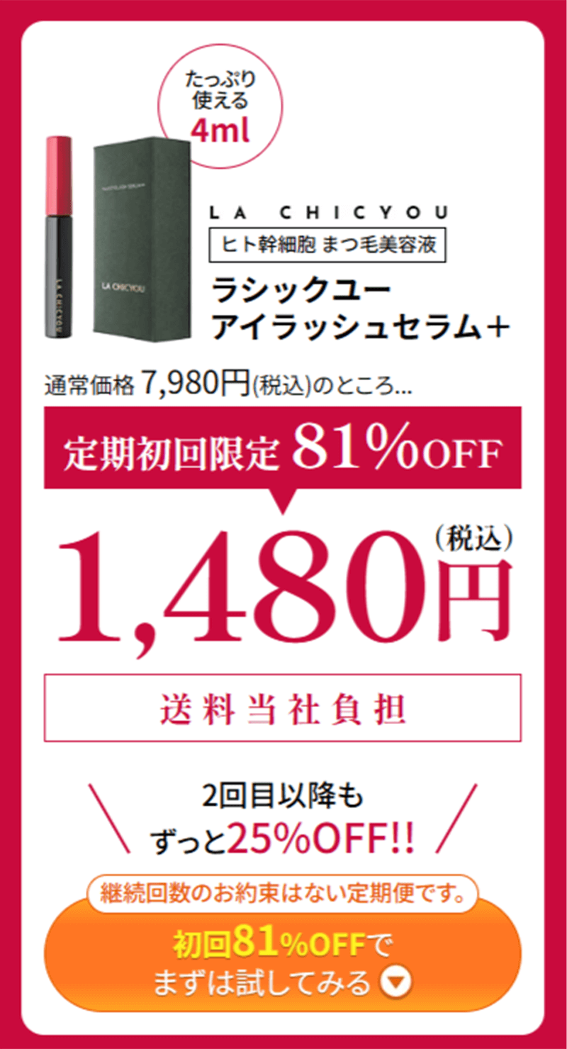 初回限定キャンペーン