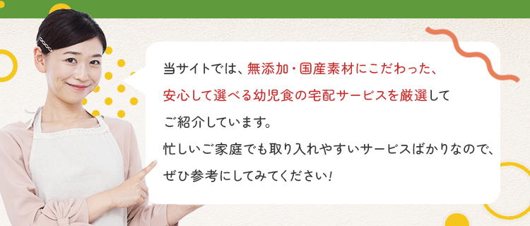 幼児食宅配サービスのお悩みと解決