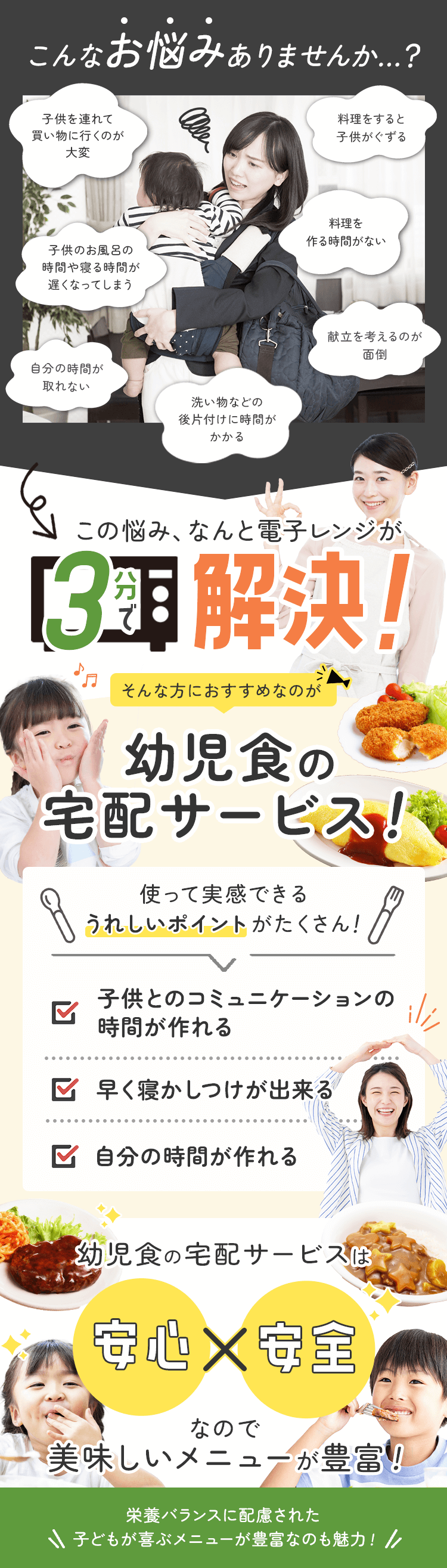 幼児食宅配サービスのお悩みと解決