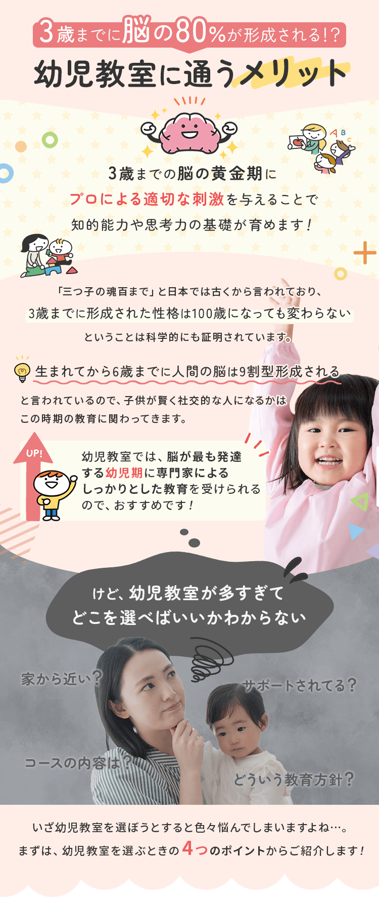 3歳までに脳の80％が形成される！？幼児教室に通うメリット