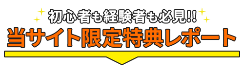 はじめてならおすすめ！人気の不動産投資会社TOP5
