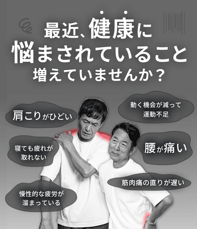 最近健康に悩まされること増えてませんか？