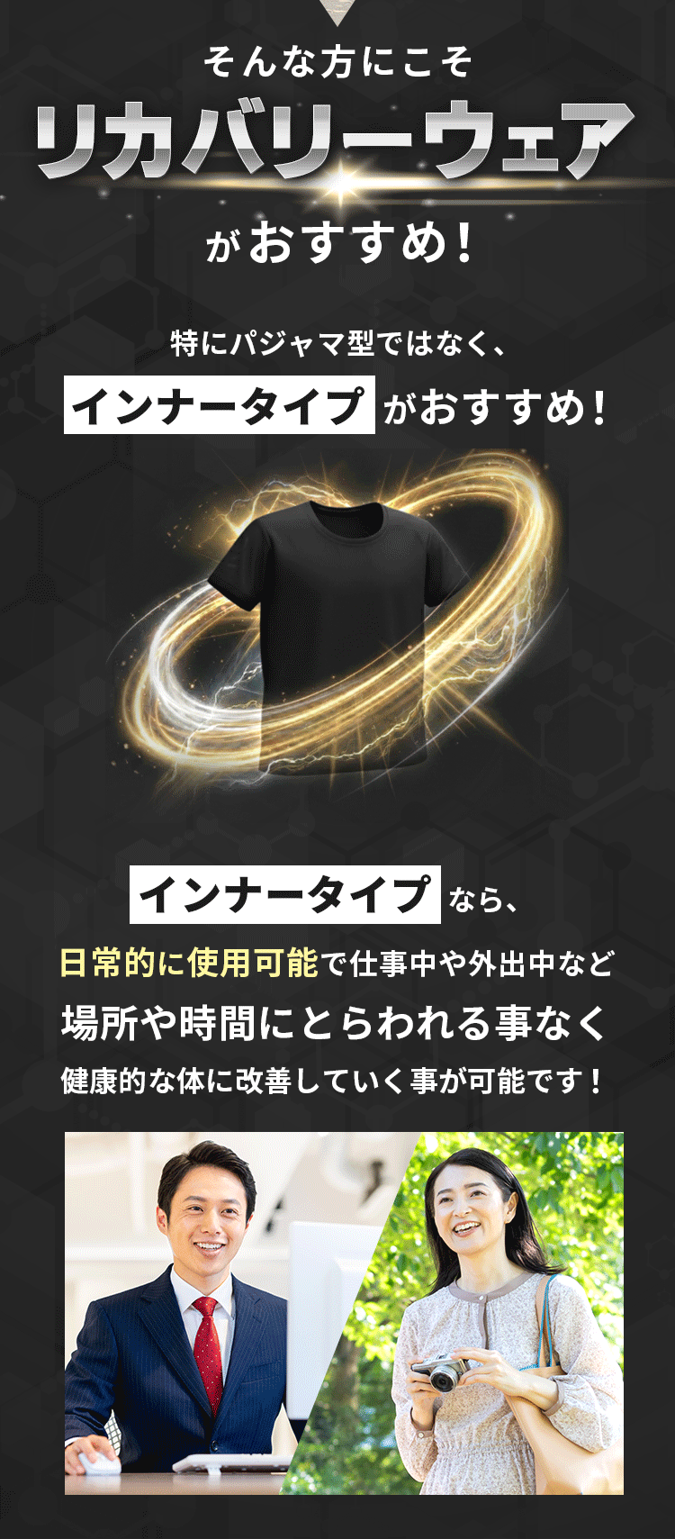 そういう方にリカバリーウェアをお勧めしています。