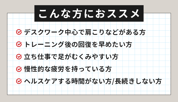 こんな方におススメ