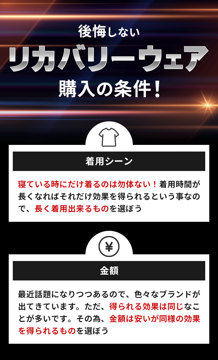 後悔しないリカバリーウェア購入の条件！