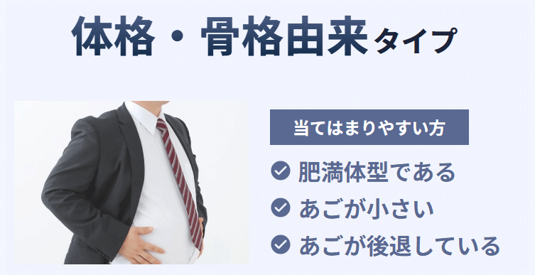 体格・骨格由来タイプ