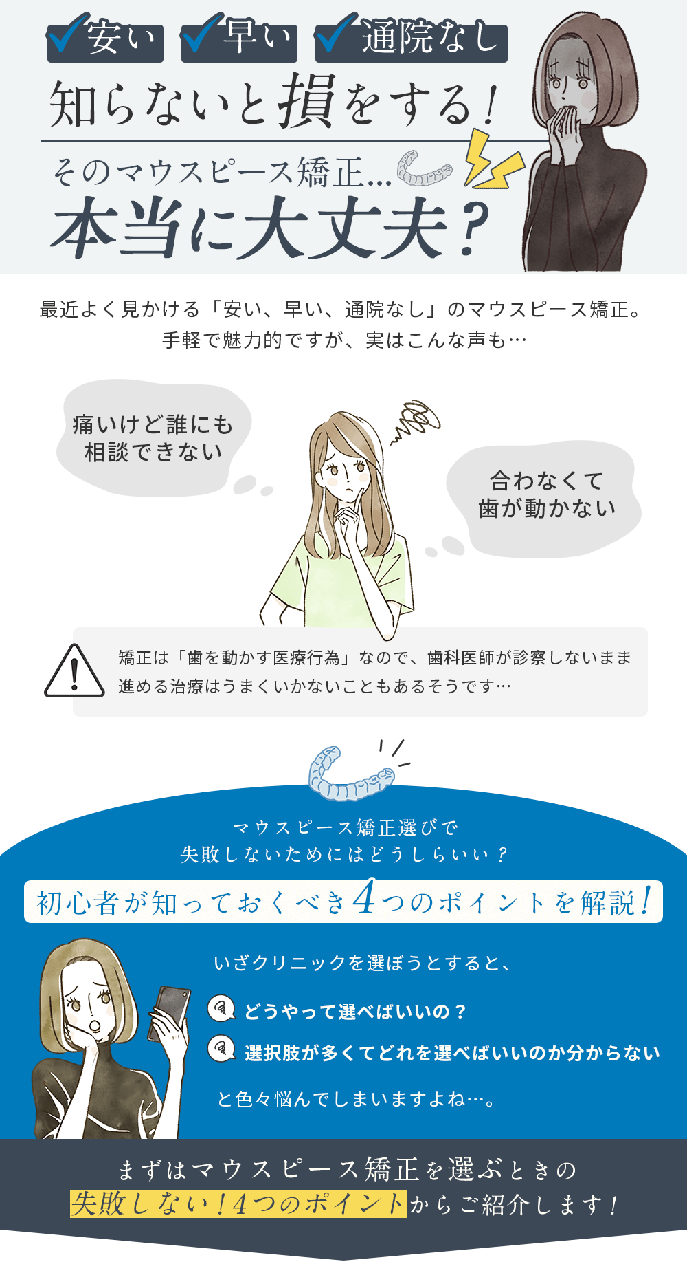 知らないと損をする！「安い、早い、通院なし」そのマウスピース矯正本当に大丈夫？