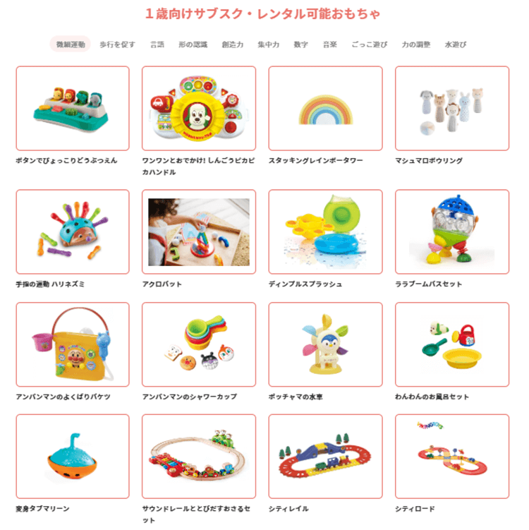 1歳向けサブスク・レンタル可能おもちゃ03
