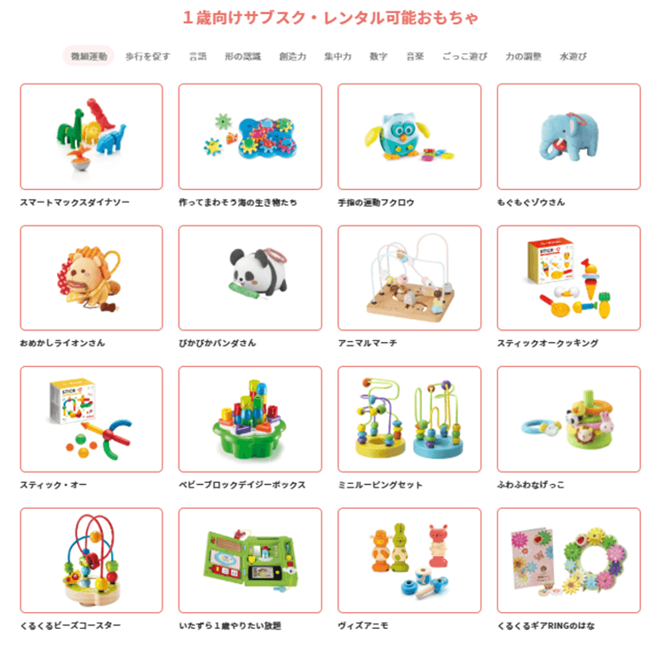 1歳向けサブスク・レンタル可能おもちゃ05