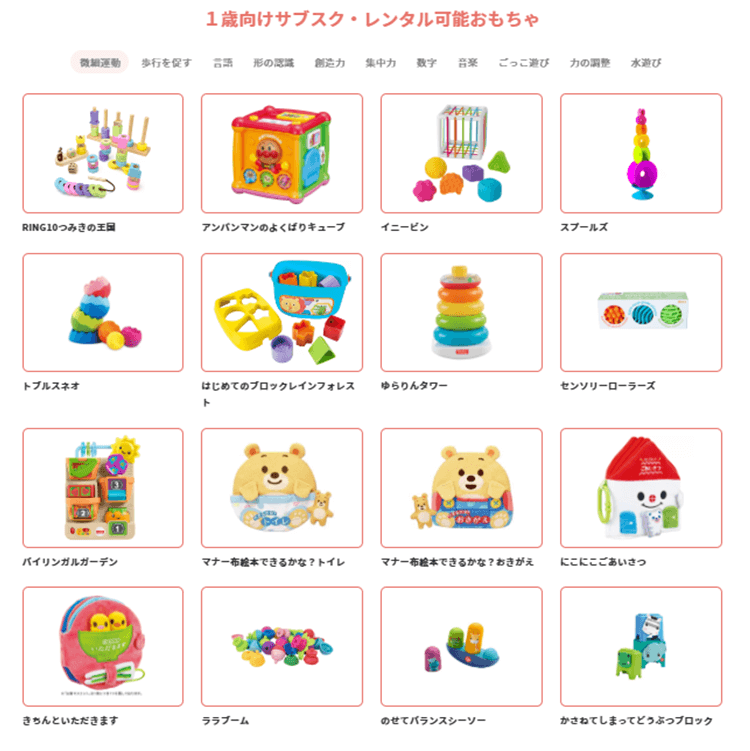 1歳向けサブスク・レンタル可能おもちゃ06
