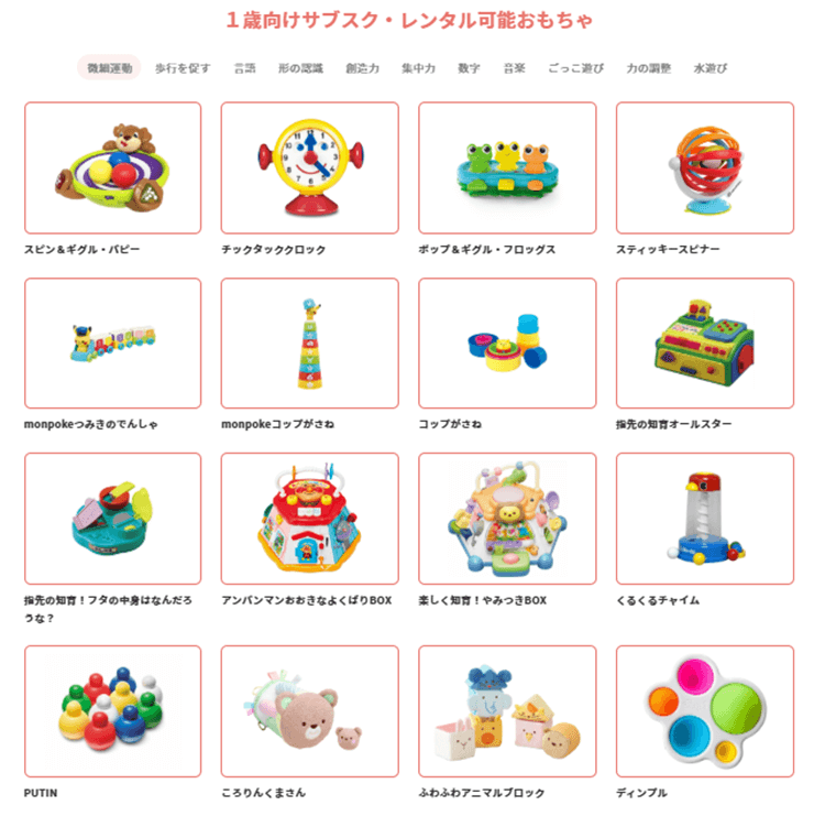 1歳向けサブスク・レンタル可能おもちゃ07