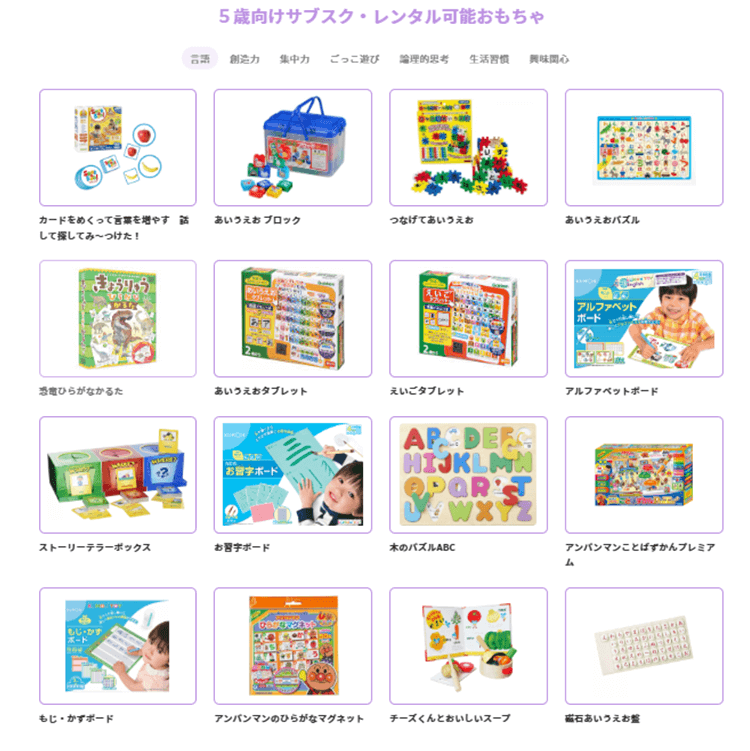 5歳向けサブスク・レンタル可能おもちゃ01